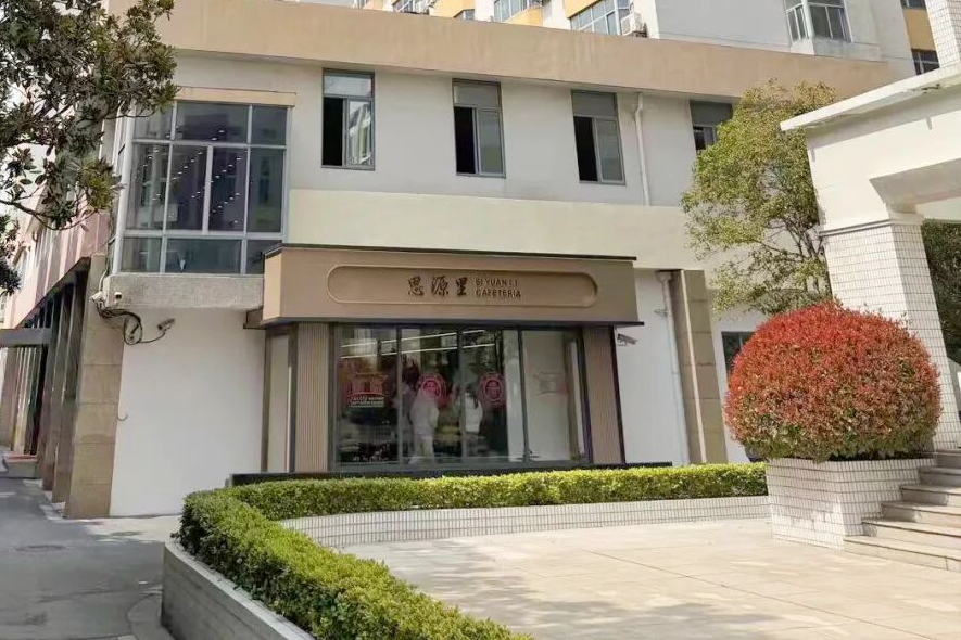 交大“思源里”| 徐汇校区研究生食堂焕新亮相